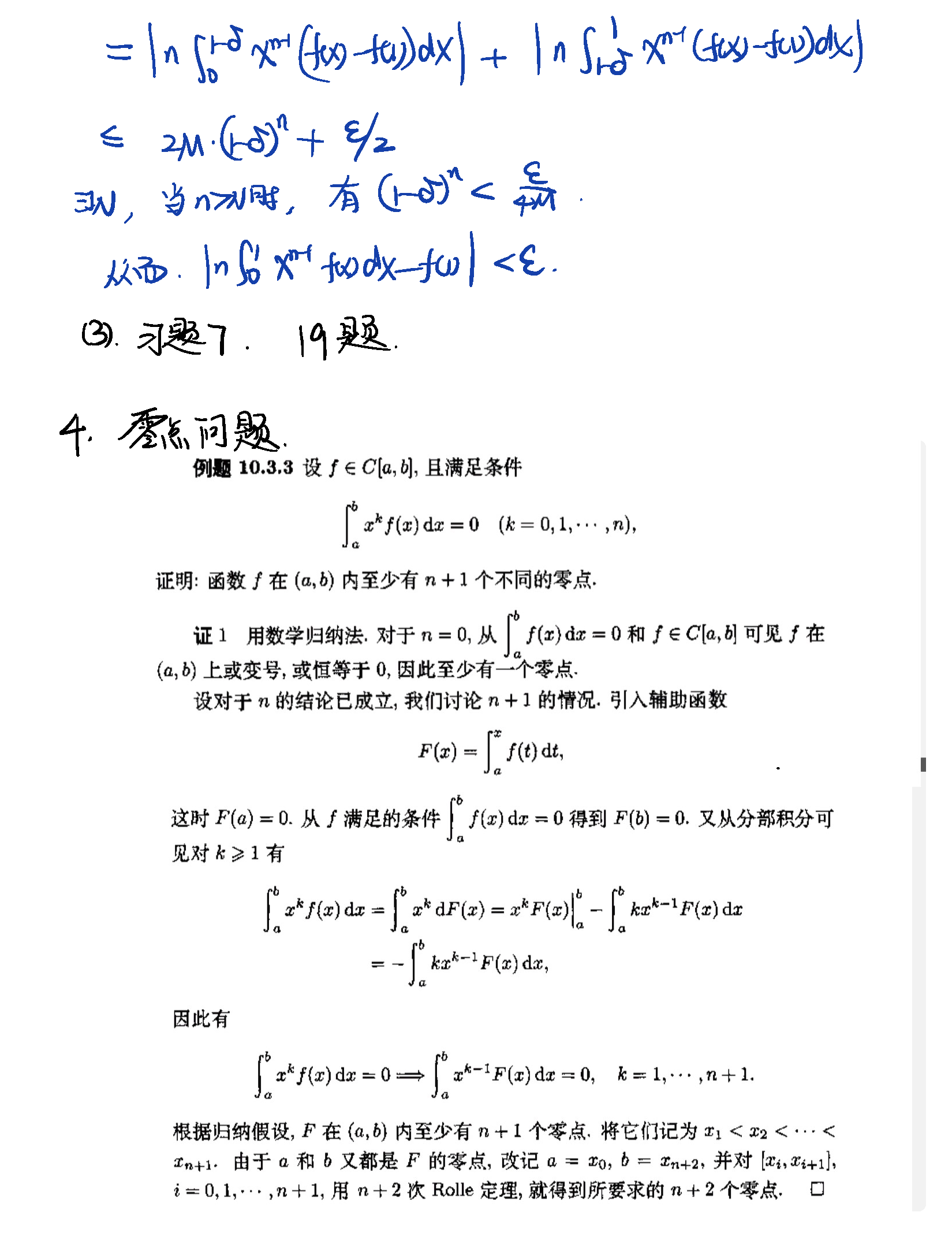 2019年3月20日 定积分综合及广义积分初步_页面_3